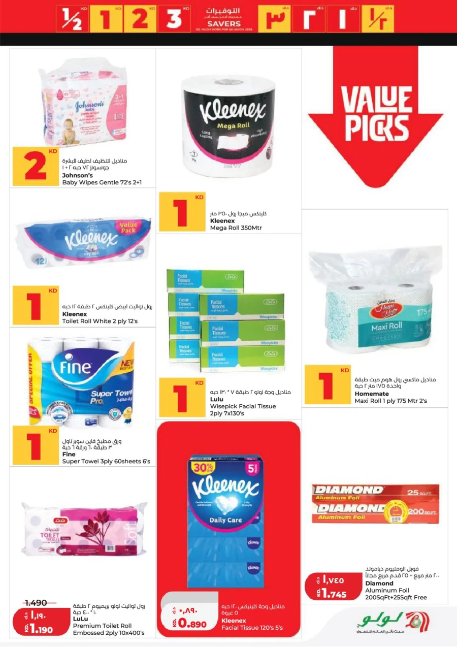 Lulu Great Savers Offer