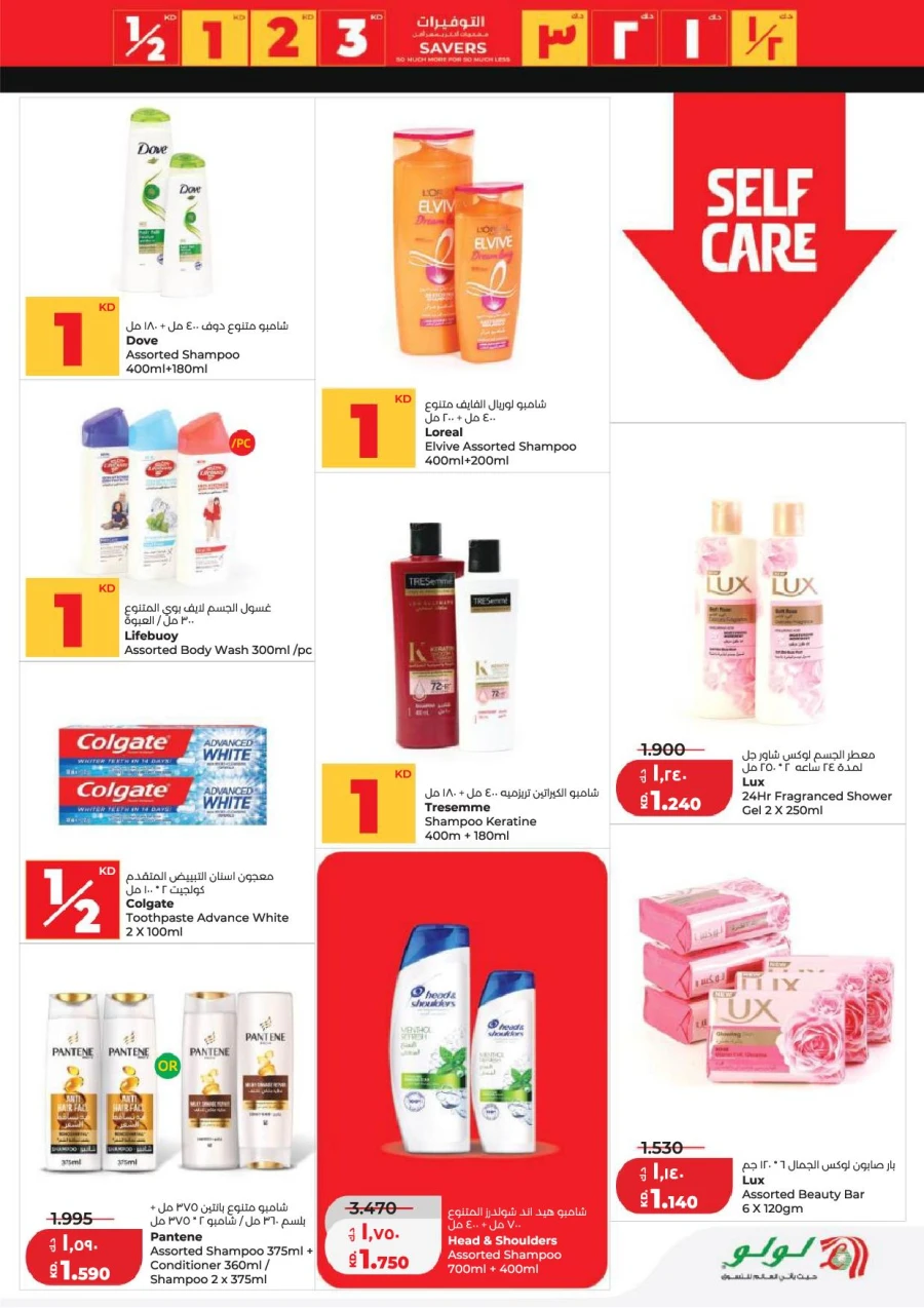 Lulu Great Savers Offer