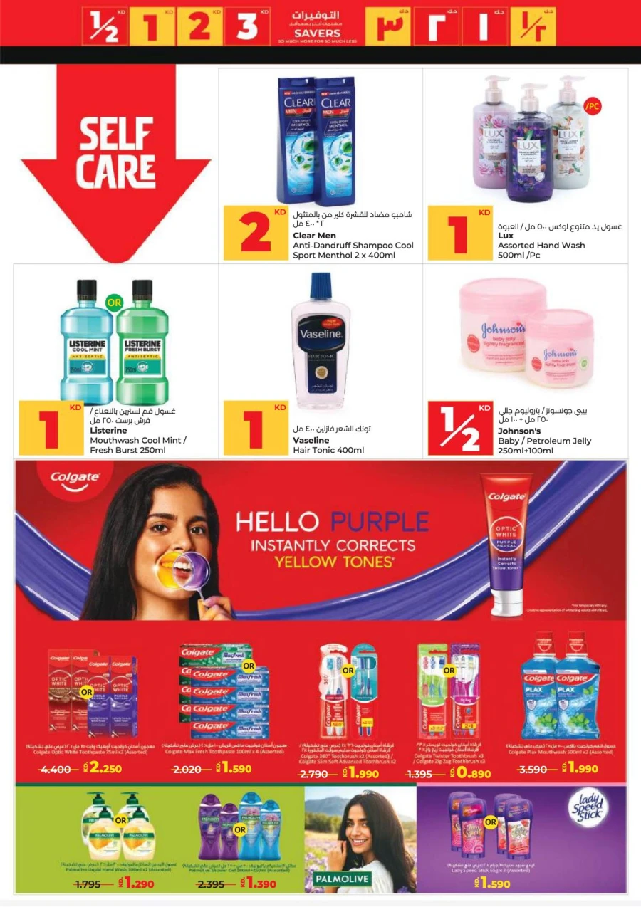 Lulu Great Savers Offer