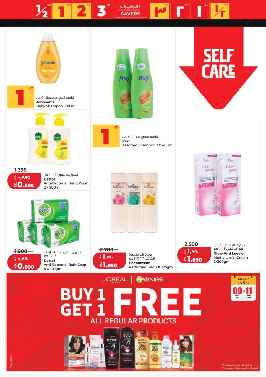 Lulu Great Savers Offer