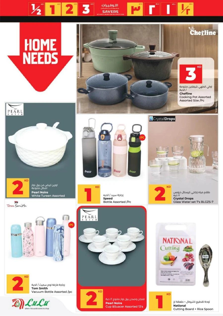 Lulu Great Savers Offer