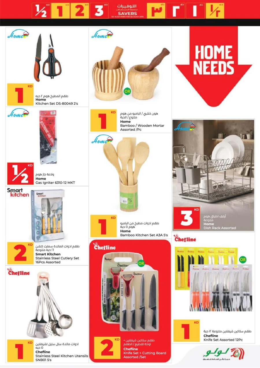 Lulu Great Savers Offer