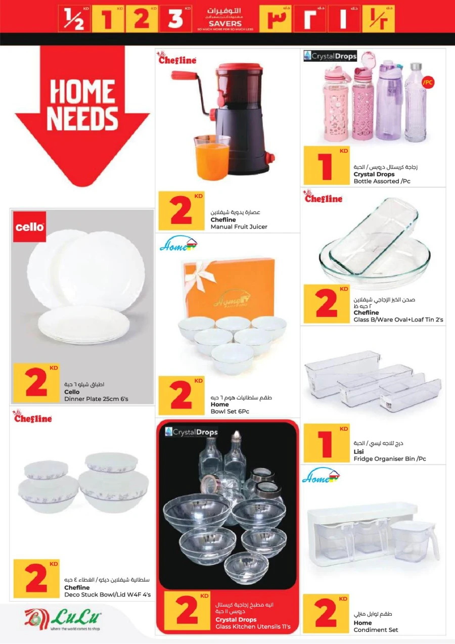 Lulu Great Savers Offer