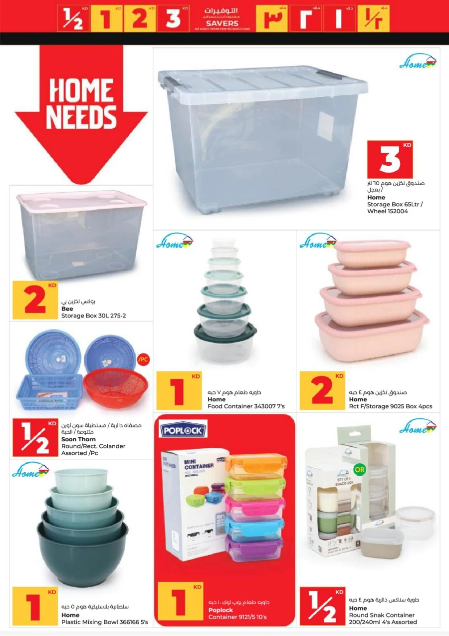 Lulu Great Savers Offer