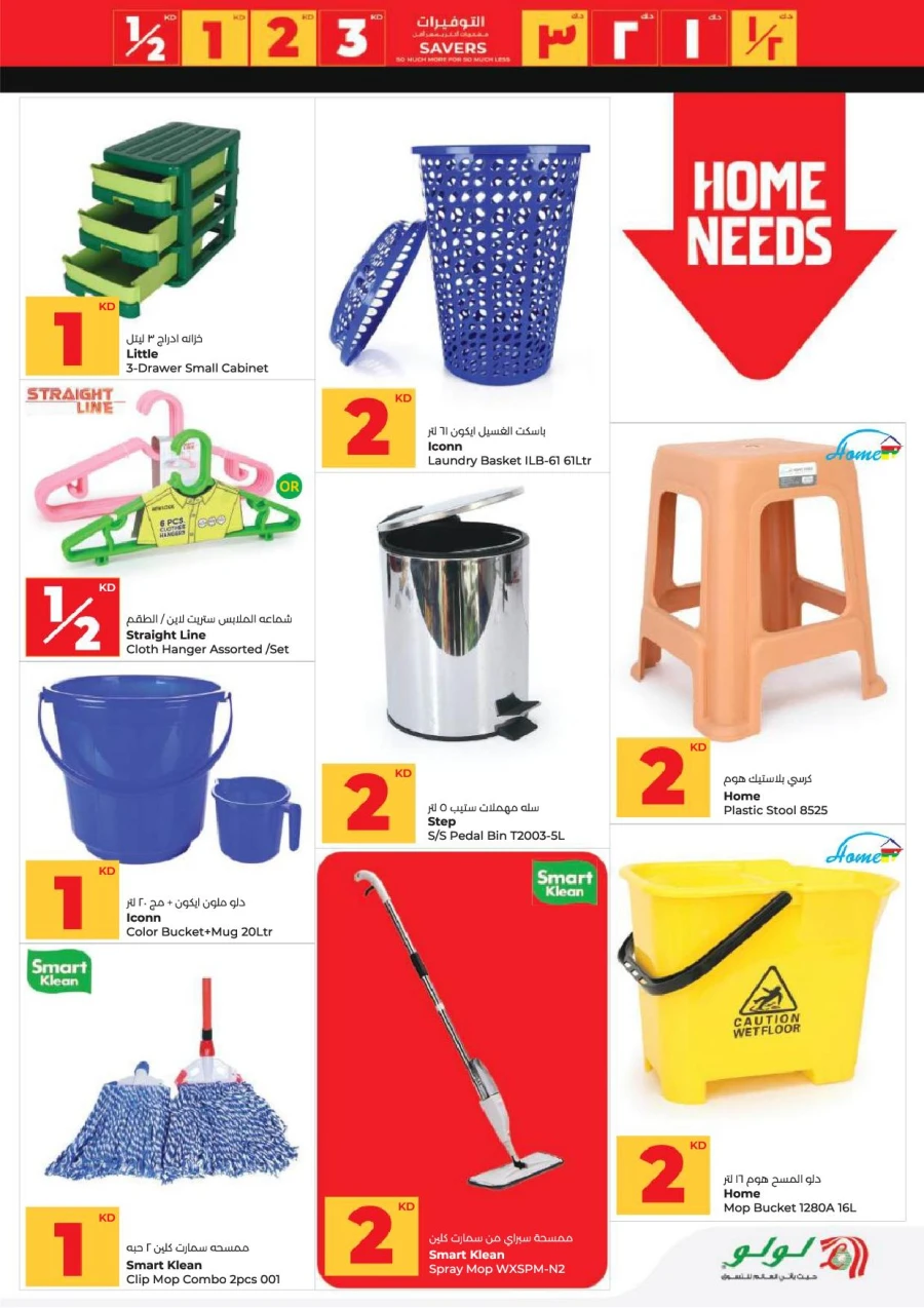 Lulu Great Savers Offer