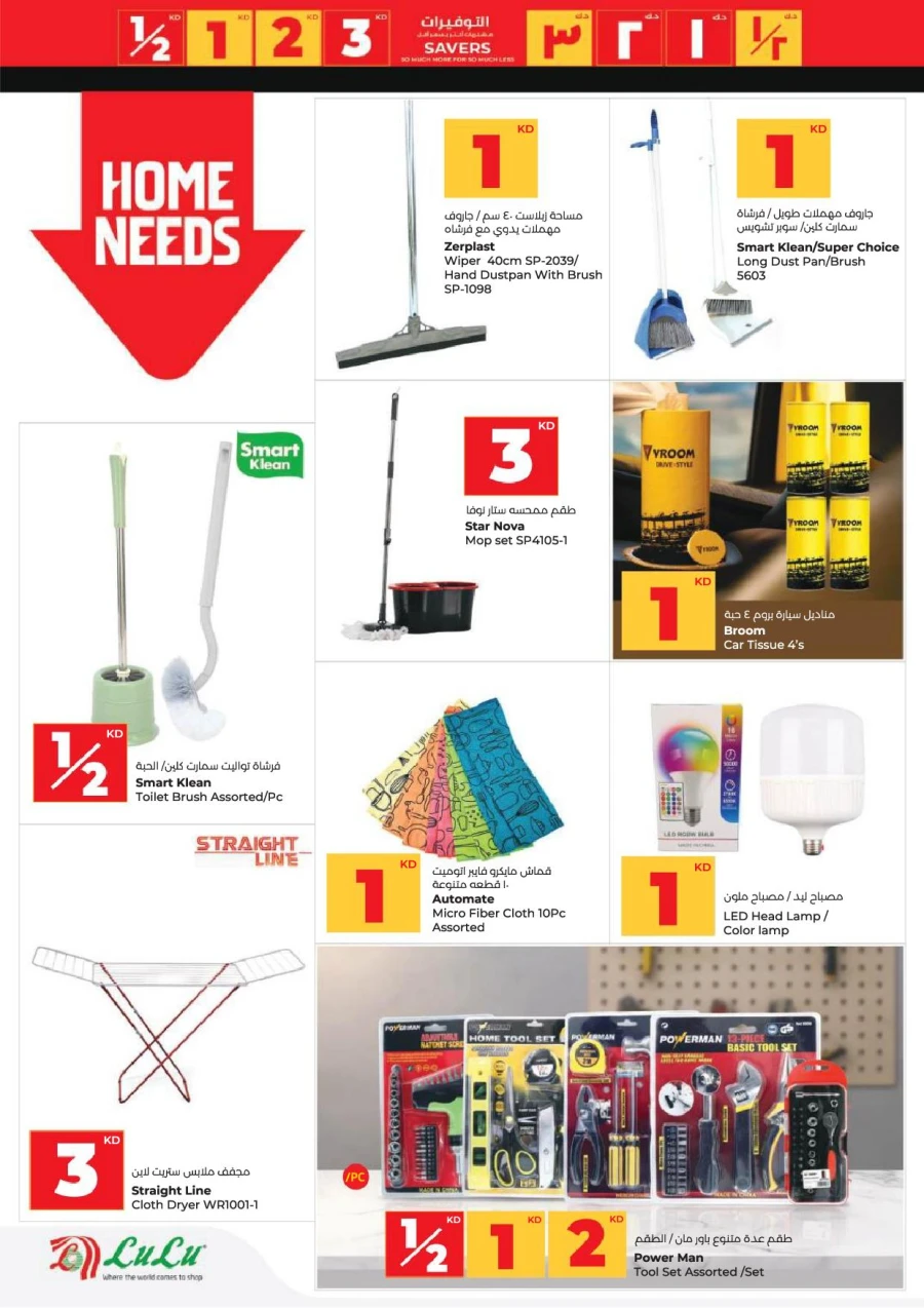 Lulu Great Savers Offer