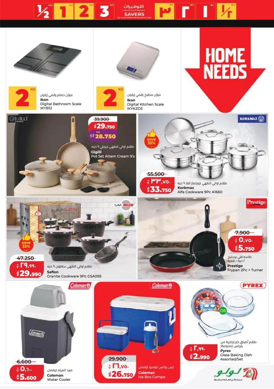 Lulu Great Savers Offer