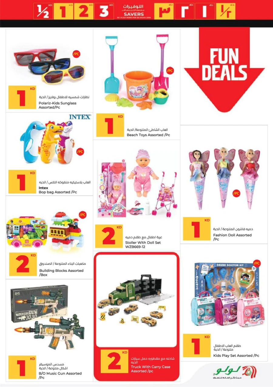 Lulu Great Savers Offer