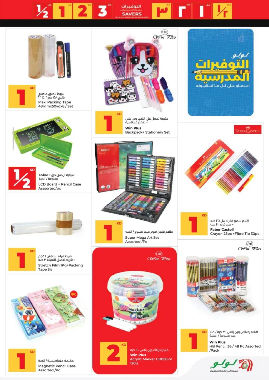 Lulu Great Savers Offer