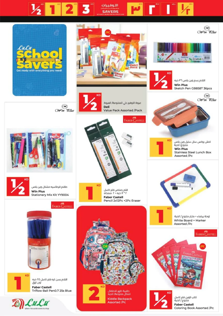 Lulu Great Savers Offer