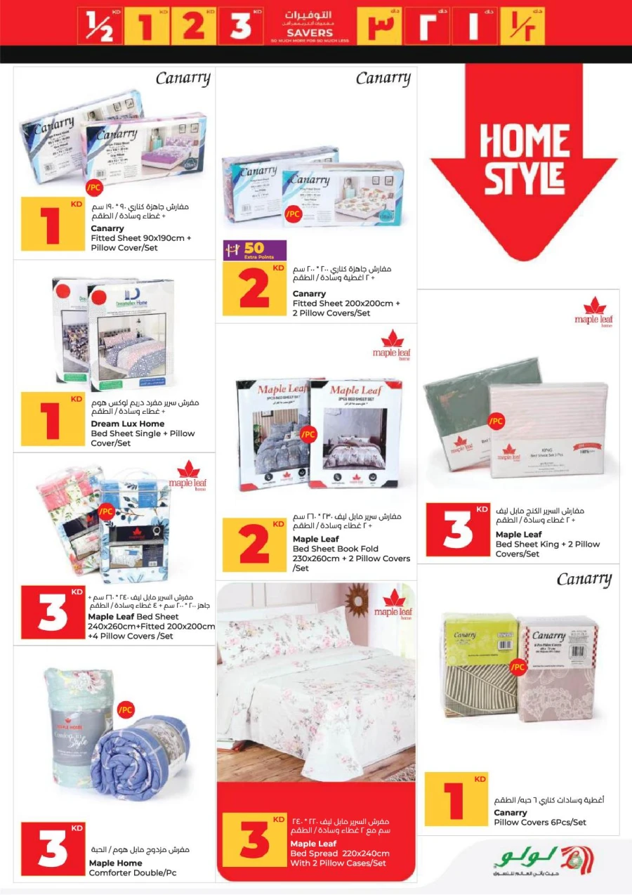 Lulu Great Savers Offer