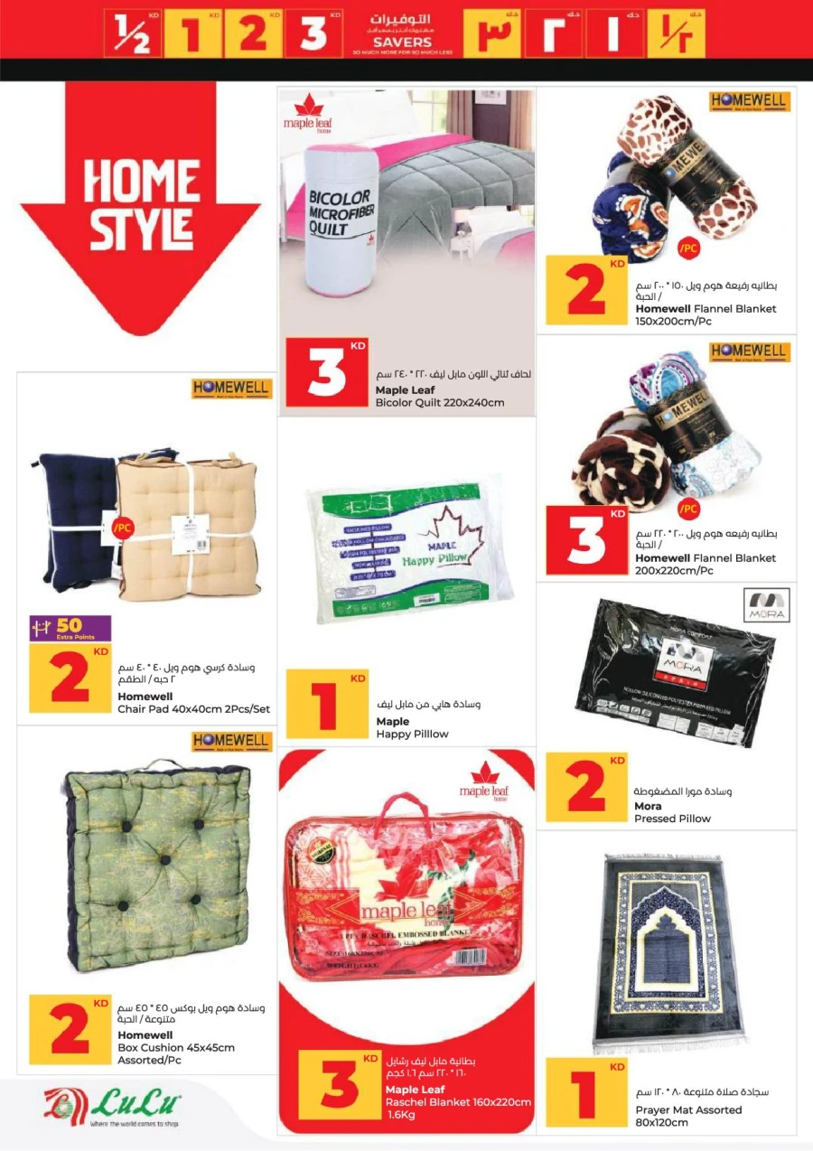 Lulu Great Savers Offer