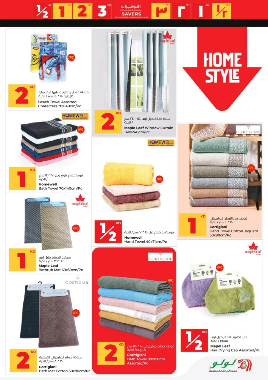 Lulu Great Savers Offer