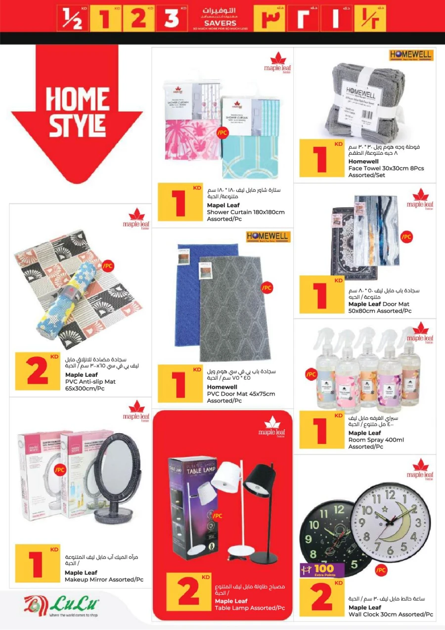 Lulu Great Savers Offer