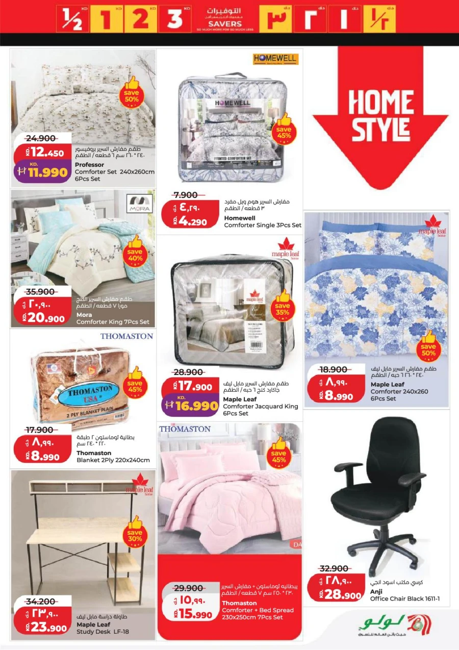 Lulu Great Savers Offer