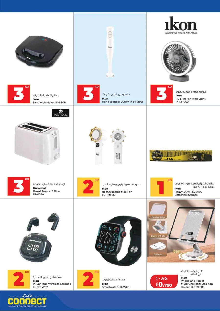 Lulu Great Savers Offer