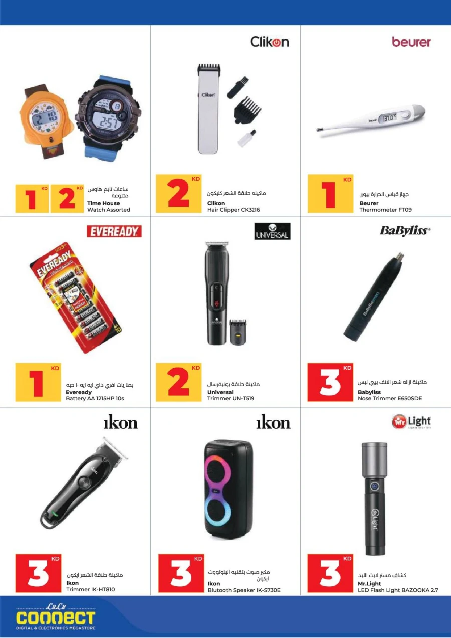 Lulu Great Savers Offer