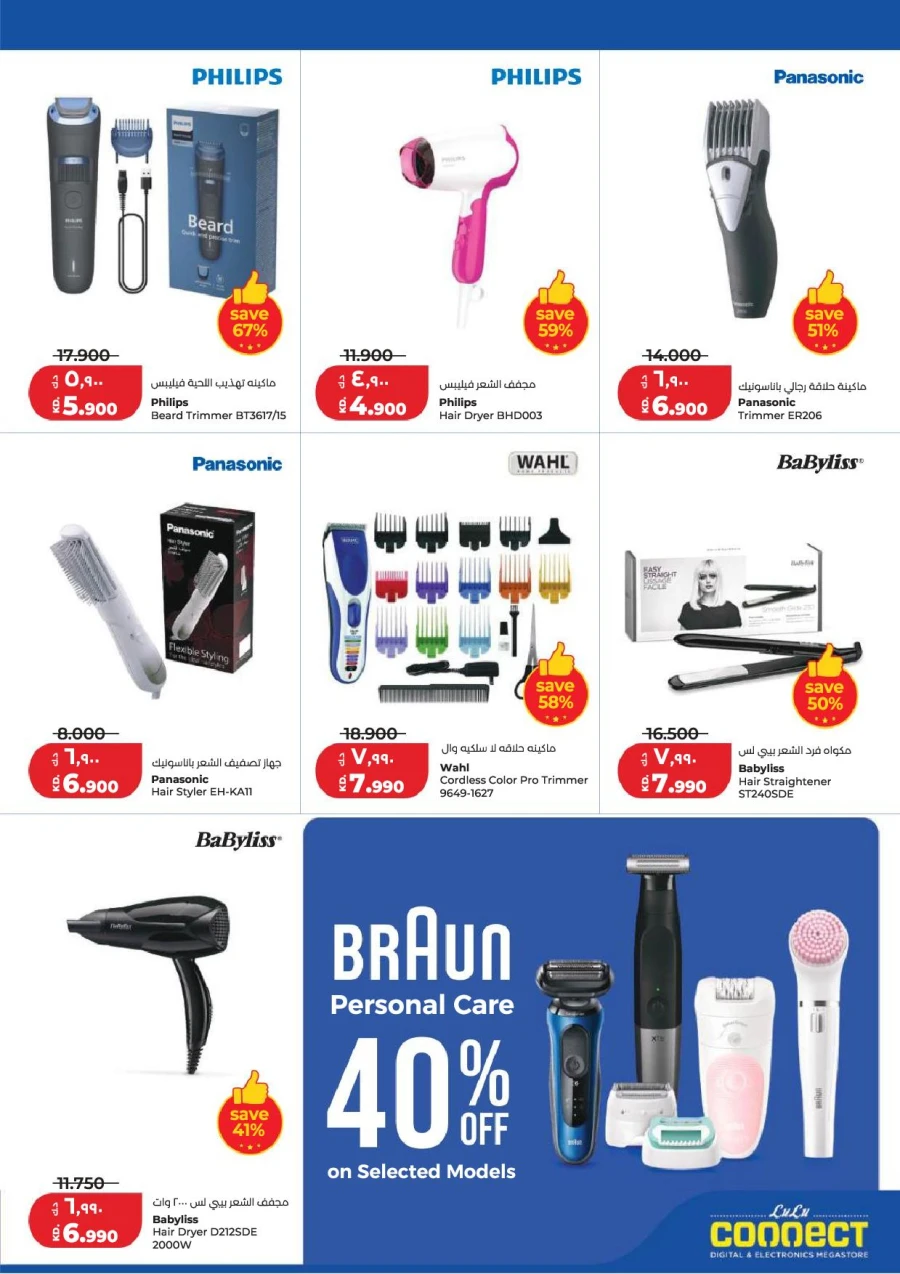 Lulu Great Savers Offer