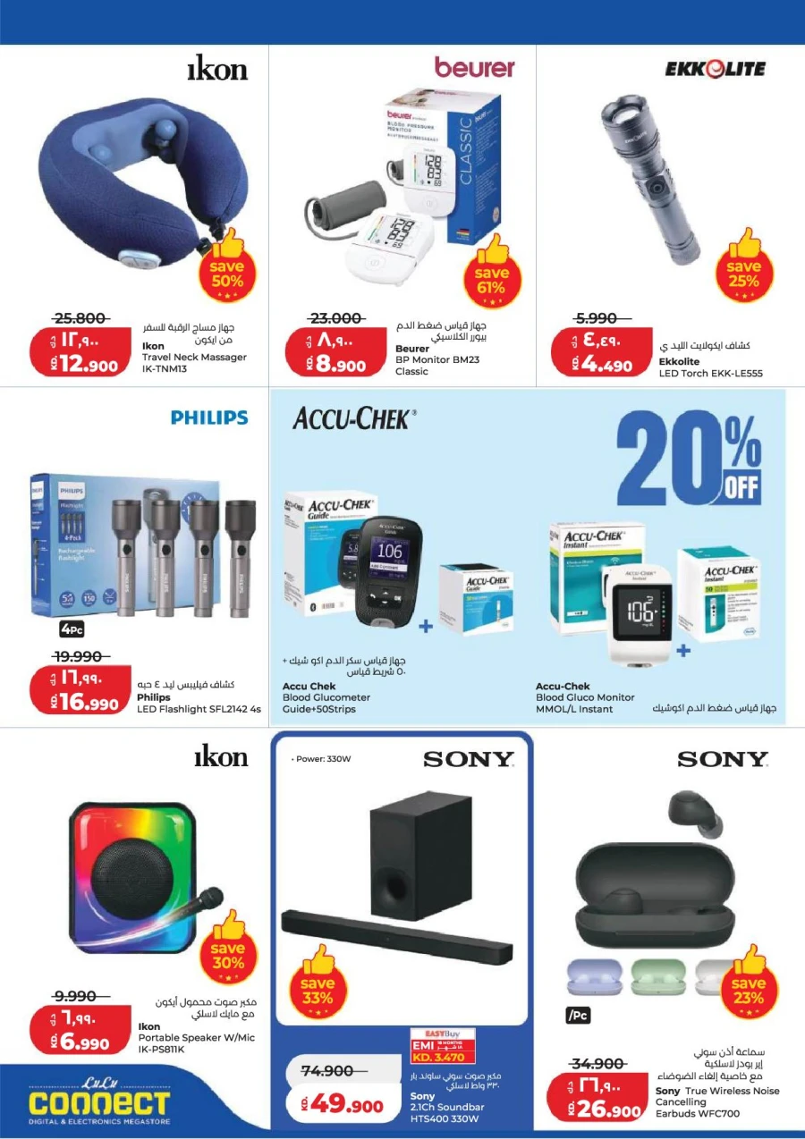 Lulu Great Savers Offer