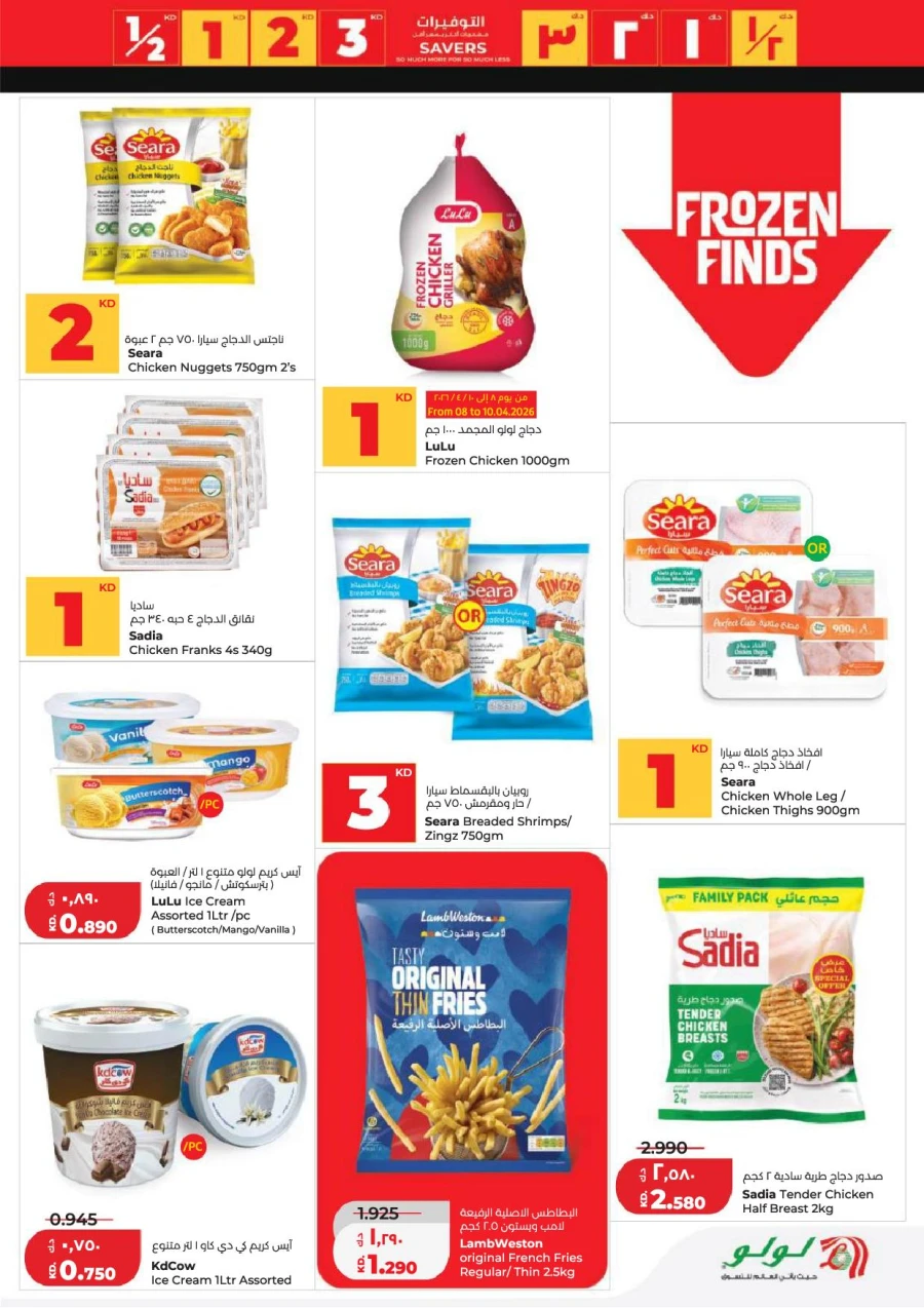 Lulu Great Savers Offer