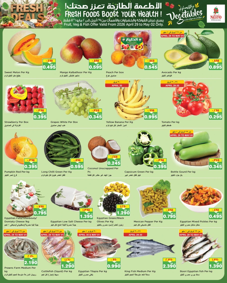 Fahaleel & Farwaniya Mega Saver Offer