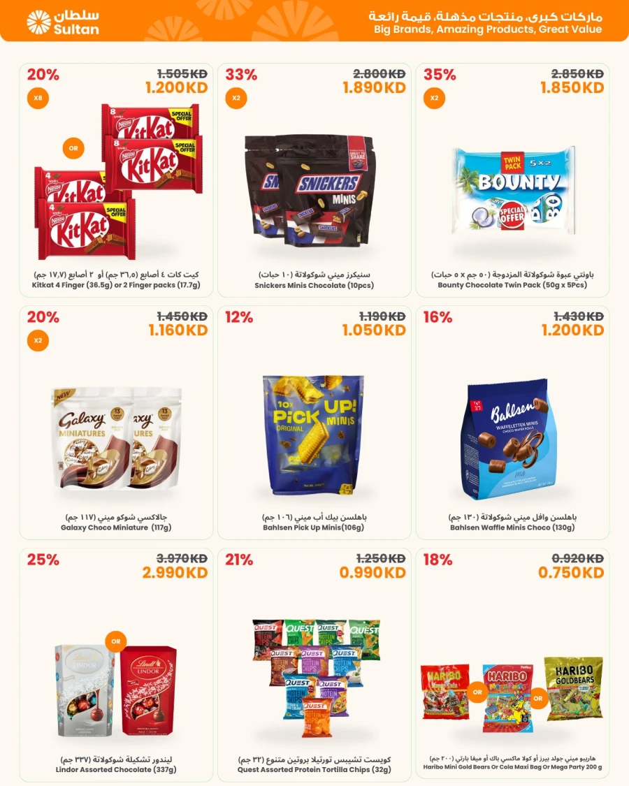 The Sultan Center Summer Savings Offer
