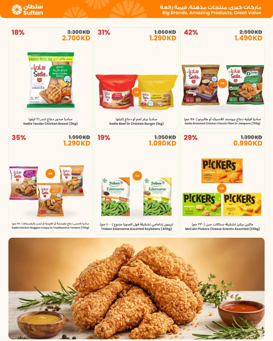 The Sultan Center Summer Savings Offer