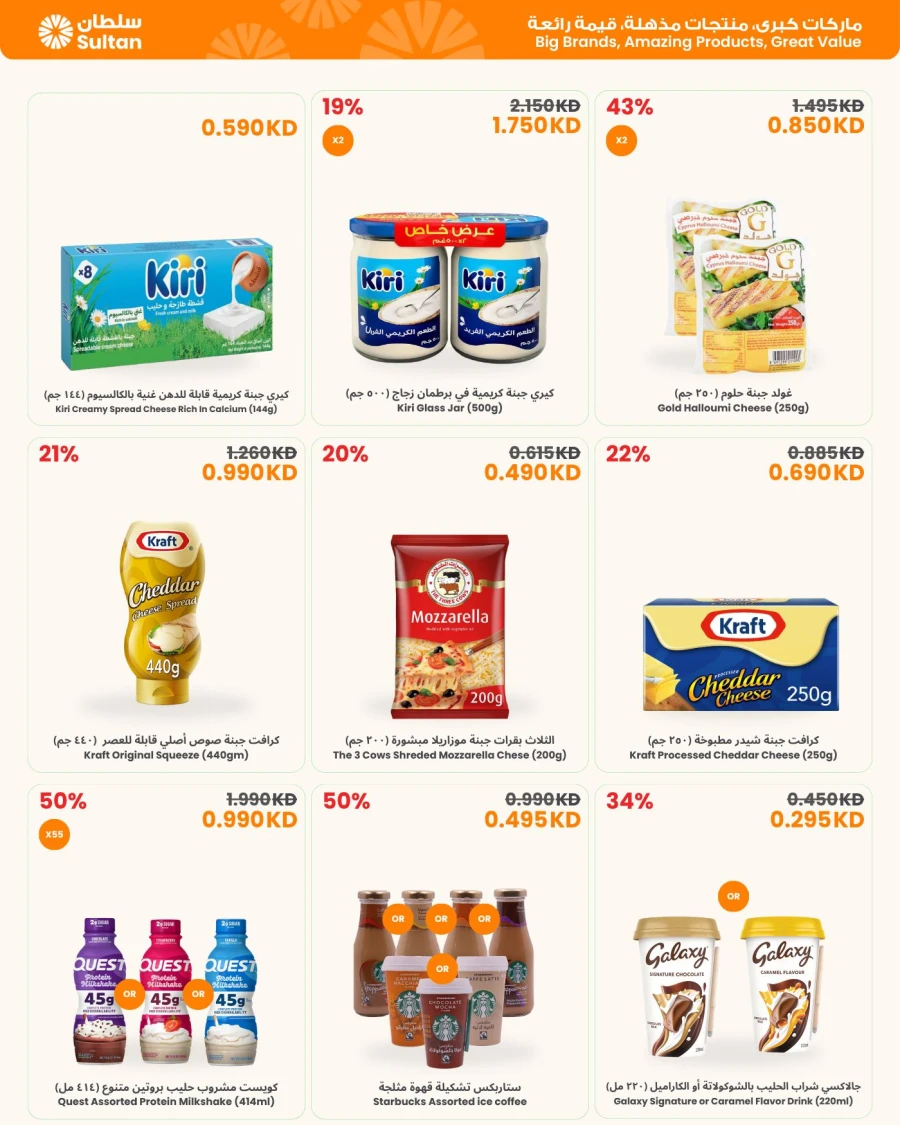 The Sultan Center Summer Savings Offer