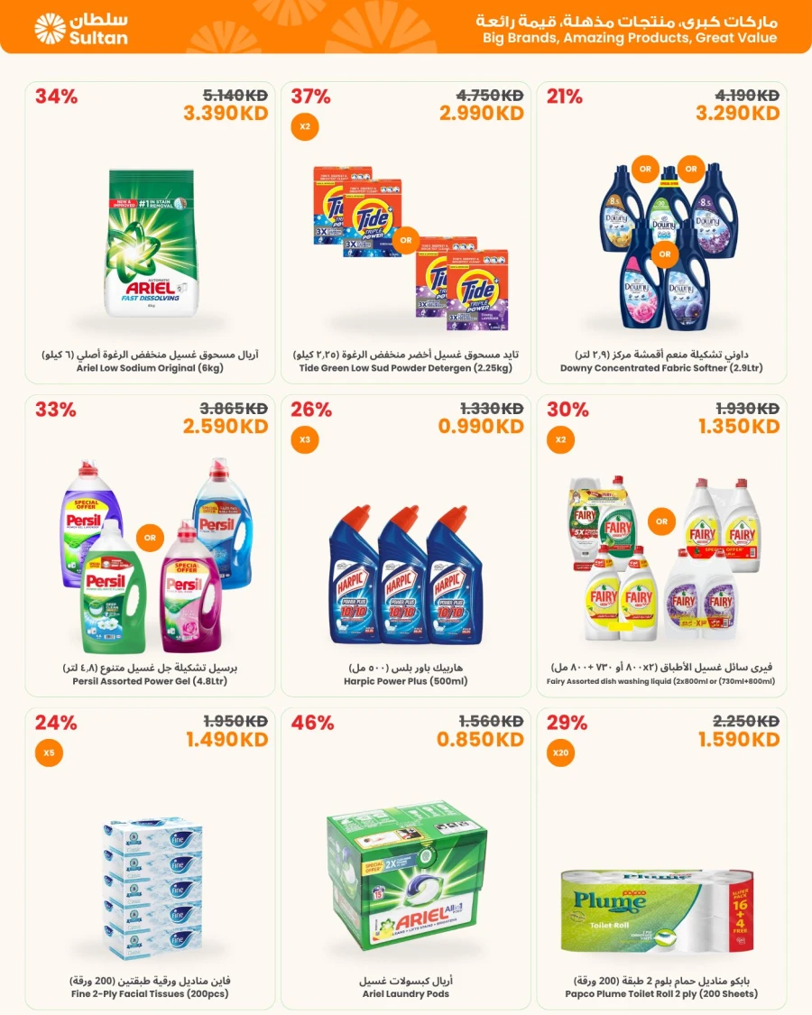 The Sultan Center Summer Savings Offer