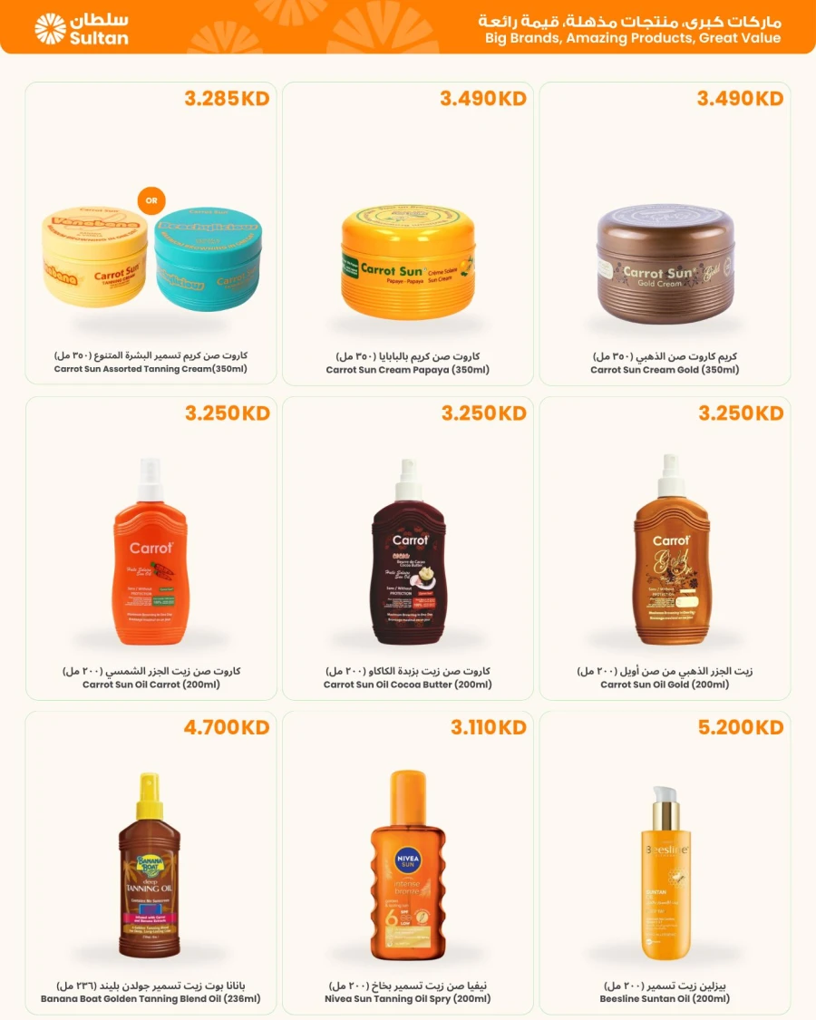 The Sultan Center Summer Savings Offer