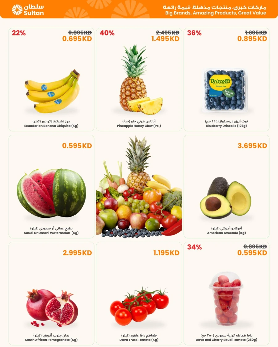 The Sultan Center Summer Savings Offer