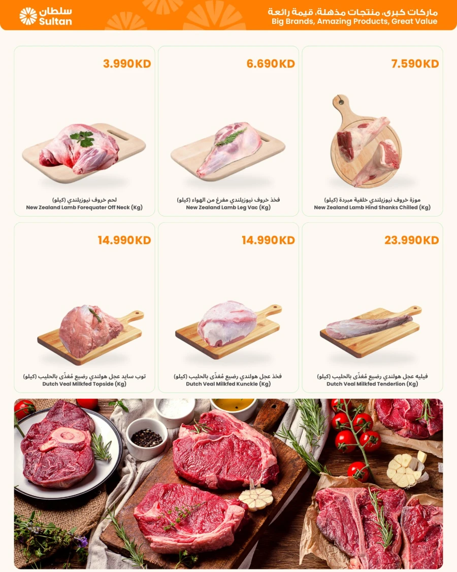The Sultan Center Summer Savings Offer