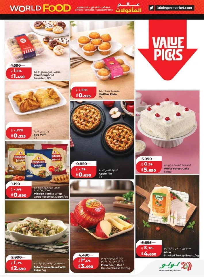 Lulu World Food Promotion