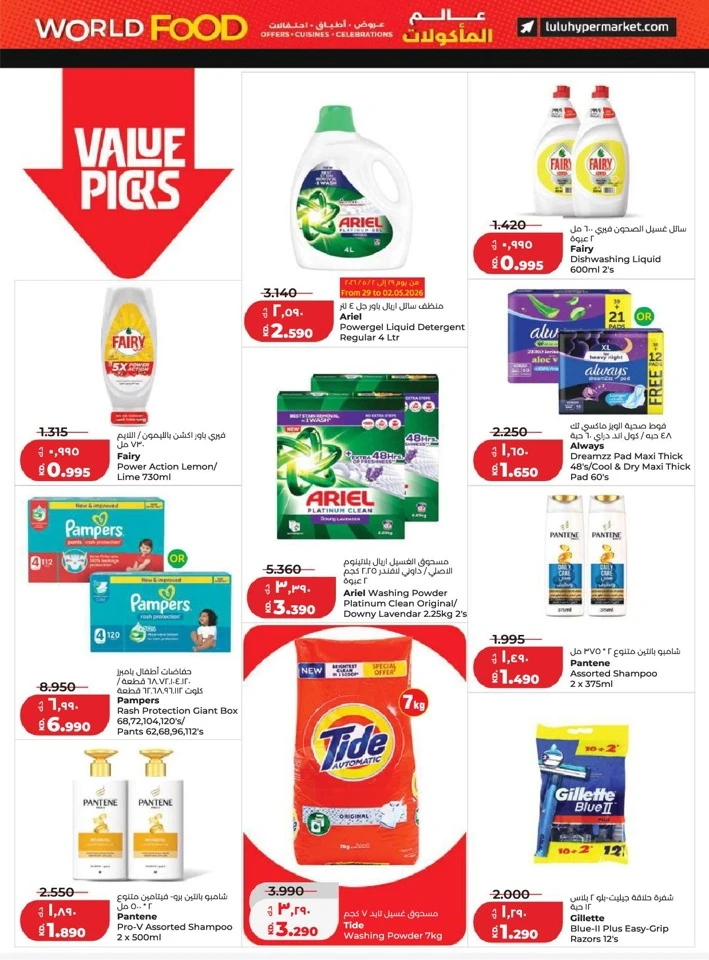 Lulu World Food Promotion
