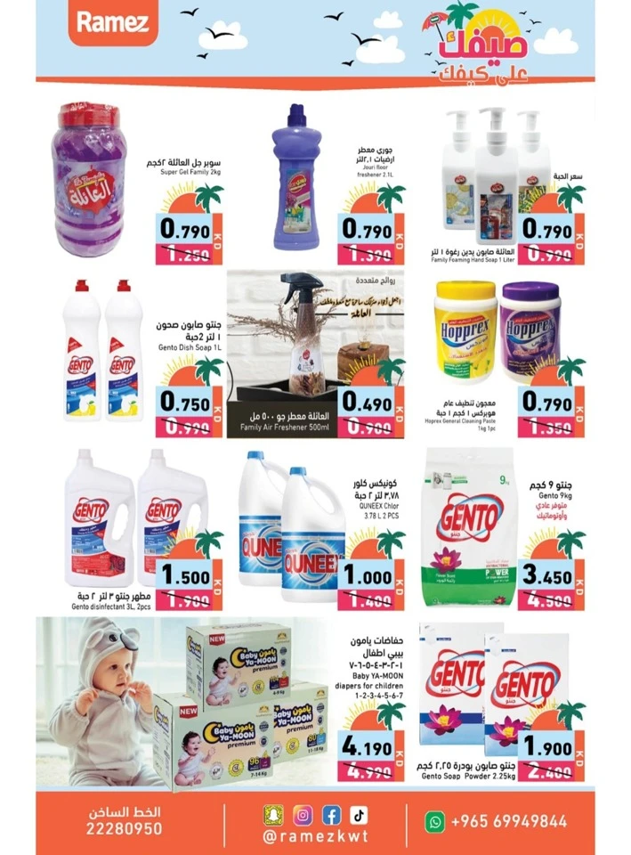 Ramez Super Summer Offer