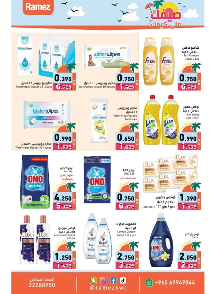 Ramez Super Summer Offer