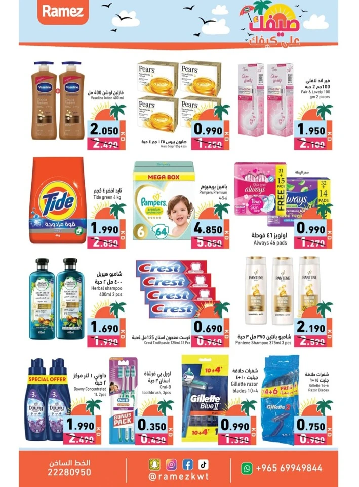 Ramez Super Summer Offer