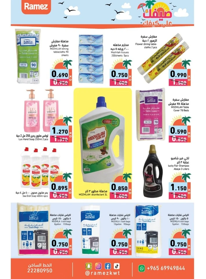 Ramez Super Summer Offer