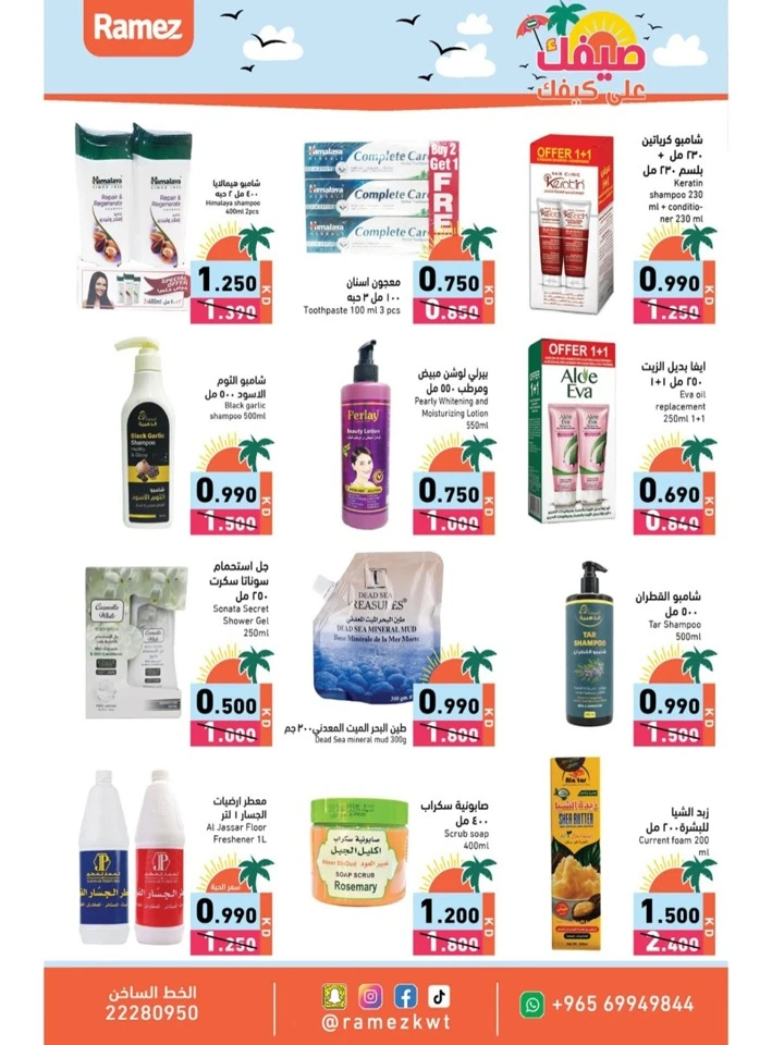 Ramez Super Summer Offer