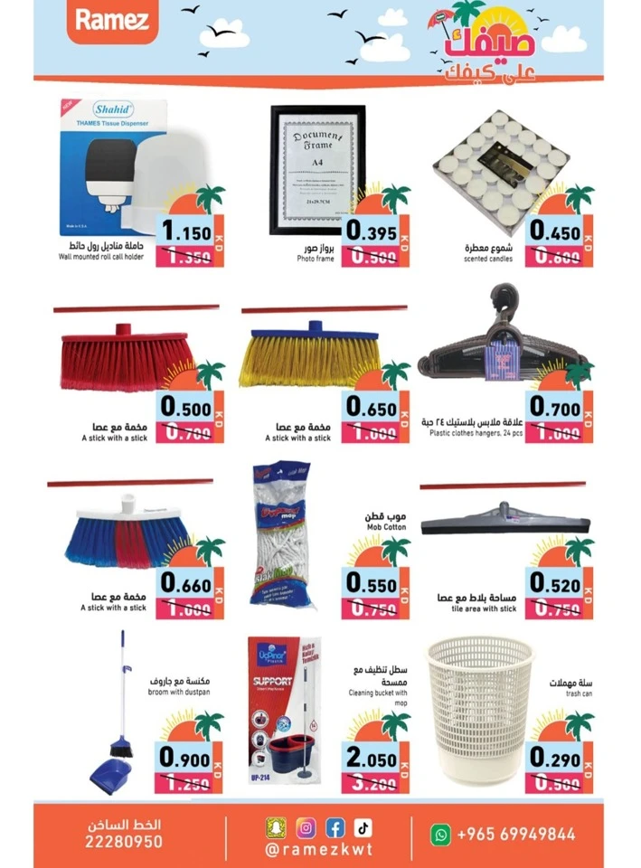 Ramez Super Summer Offer