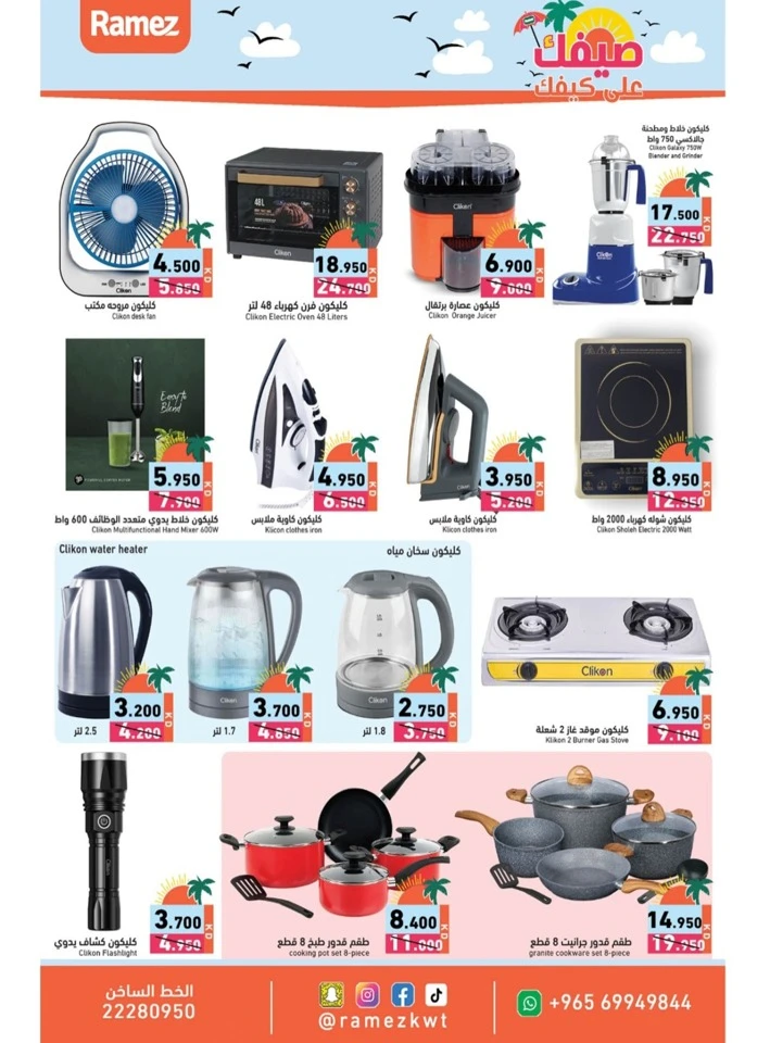 Ramez Super Summer Offer