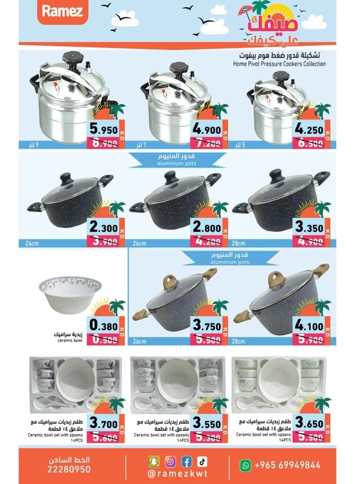 Ramez Super Summer Offer