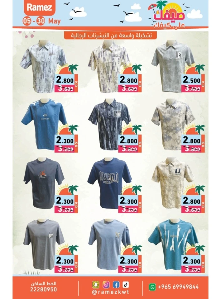 Ramez Super Summer Offer