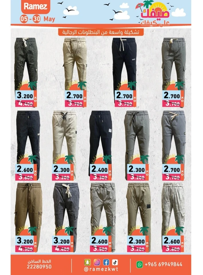 Ramez Super Summer Offer