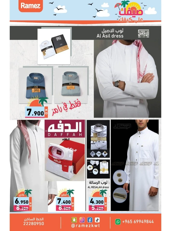 Ramez Super Summer Offer