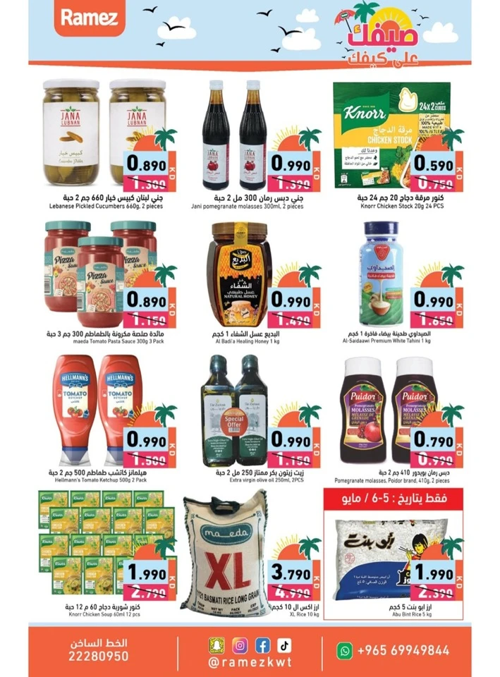 Ramez Super Summer Offer