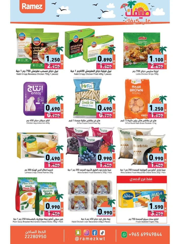 Ramez Super Summer Offer