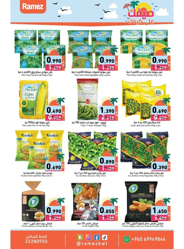 Ramez Super Summer Offer