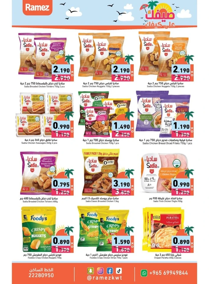Ramez Super Summer Offer