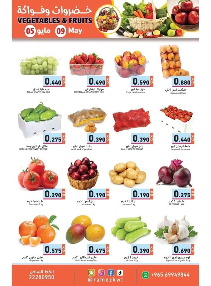 Ramez Super Summer Offer